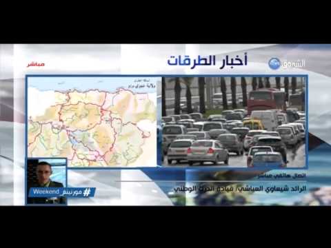تعرف على حالة الطرقات في الجزائر اليوم