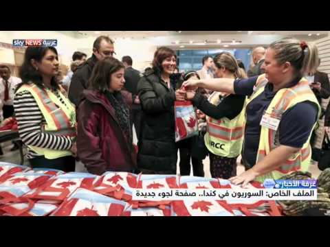 شاهد السوريون في كندا صفحة لجوء جديدة