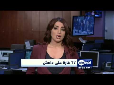 17 غارة جوية للتحالف على داعش في العراق وسورية