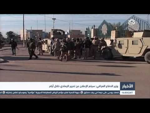 شاهدوزير الدفاع العراقي يبشر بتحرير الرمادي خلال أيام