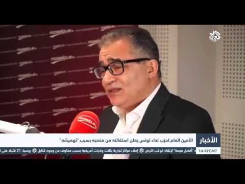 شاهدالأمين العام لحزب نداء تونس يعلن استقالته