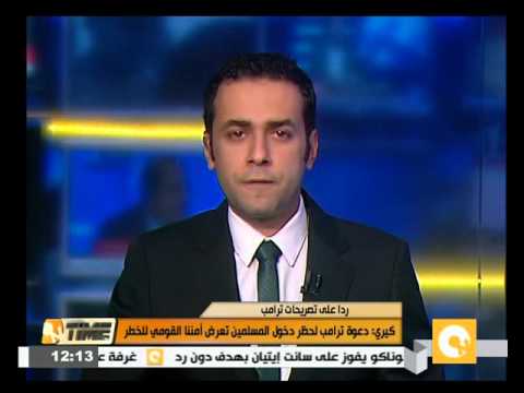 كيري دعوة ترامب لحظر دخول المسلمين تعرض أمننا القومي للخطر