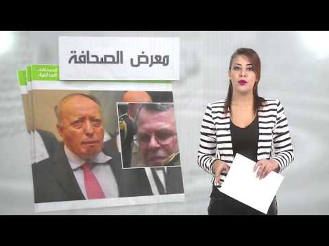 تعرف على أهم عناوين الصحف الجزائرية اليوم