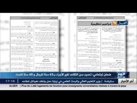 تحديد سن التقاعد لغير الأجراء بـ65 سنة للرجال