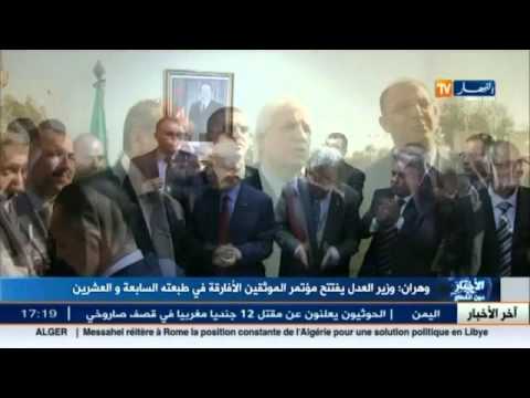 وزير العدل الجزائري يفتتح مؤتمر الموثقين الأفارقة