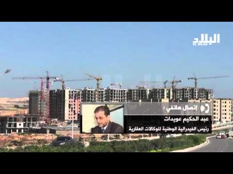 تراجع مرتقب في أسعار السكنات الخاصة بنسبة 30 إلى 40 