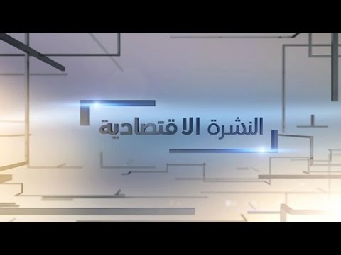 تعرف على أهم الأخبار الاقتصادية في المغرب