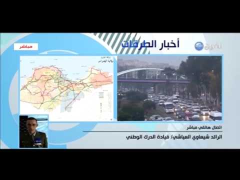 تعرف على أهم أخبار الطرقات الجزائرية
