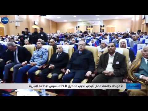 جامعة عمار ثلجي تحيي الذكرى الـ 59 لتأسيس الإذاعة السرية