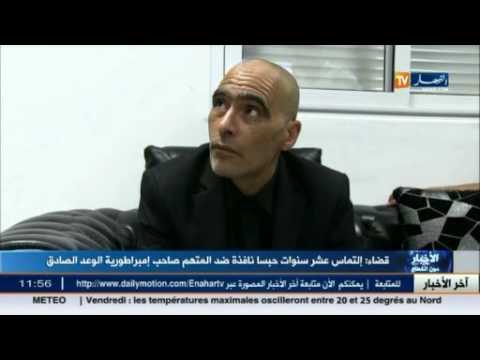بالفيديو التماس عشر أعوام حبسًا ضد صاحب الوعد الصادق