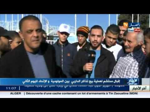 إقبال محتشم على عملية بيع التذاكر بين مولودية الجزائر وإتحاد العاصمة