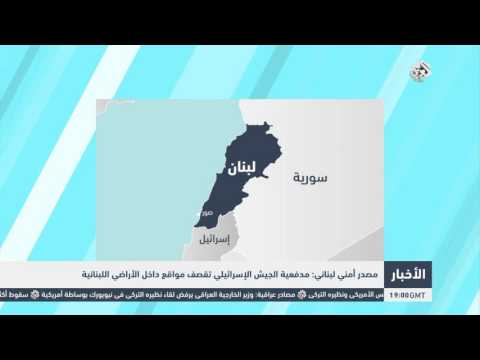 بالفيديو مصادر تؤكد أن مدفعية الجيش الإسرائيلي تقصف مواقع داخل لبنان