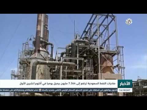 شاهد السعودية تعلن إرتفاع صادرات النفط في تشرين الأول