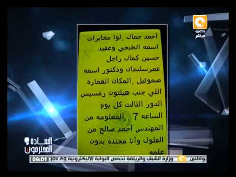 الحسيني يعرض رسالة تحريضية من مرسي