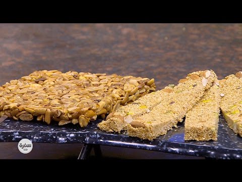 شاهد طريقة عمل حلوى المكسرات