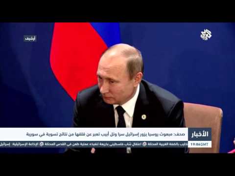 شاهد مبعوث روسيا يزور إسرائيل وتل أبيب قلقة من نتائج تسوية في سوريا