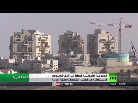 شاهد خطط استيطانية جديدة في الضفة والقدس