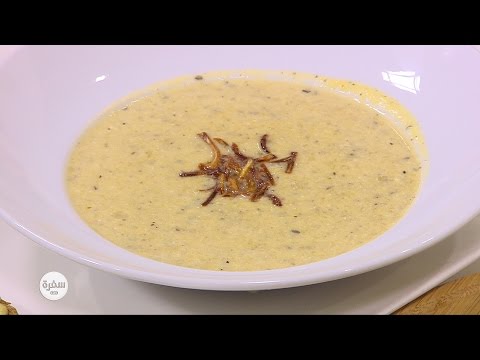 شاهد شوربة القرع بالبصل