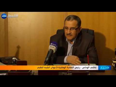 نقابة الشبه الطبي تناقش خيار الدخول في إضراب