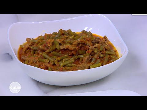 طريقة عمل فاصوليا خضراء باللحمه