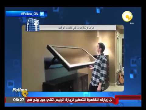 ابتكار جهاز يعمل كمرايا وتلفزيون في نفس الوقتابتكار جهاز يعمل كمرايا وتلفزيون في نفس الوقت