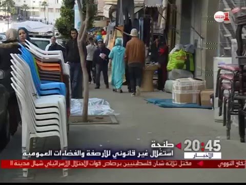 جولة بطنجة ترصد ظاهرة احتلال المِلك العمومي