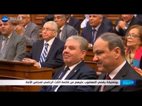 بوتفليقة يقصي المغضوب عليهم من قائمة الثلث الرئاسي
