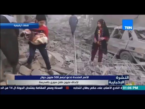 شاهد الأمم المتحدة تدعو لجمع 500 مليون دولار