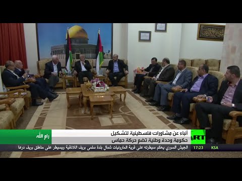 مشاورات فلسطينية لتشكيل حكومة وحدة وطنية