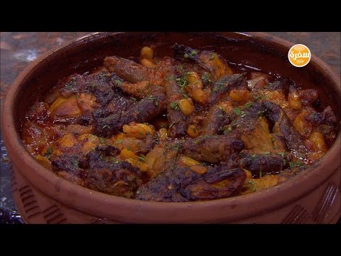 طريقة عمل طاجن دجاج مع فاصوليا بيضاء