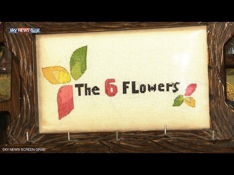 شاهد six flowers مشروع للحرف اليدوية في غزة