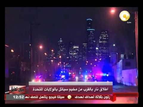 إطلاق نار بالقرب من مخيم سياتل في الولايات المتحدة