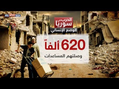 تقرير يؤكد ان الحكومة السورية مسؤولة عن عدم وصول المساعدات