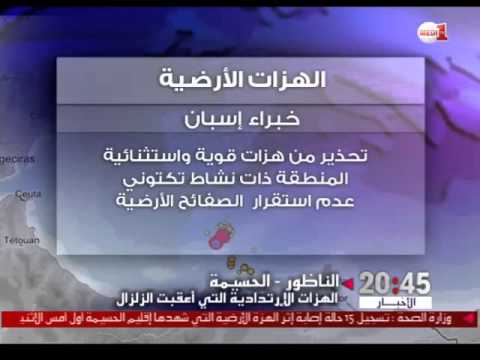 الهزات الإرتدادية التي أعقبت زلزال الناظور والحسيمة