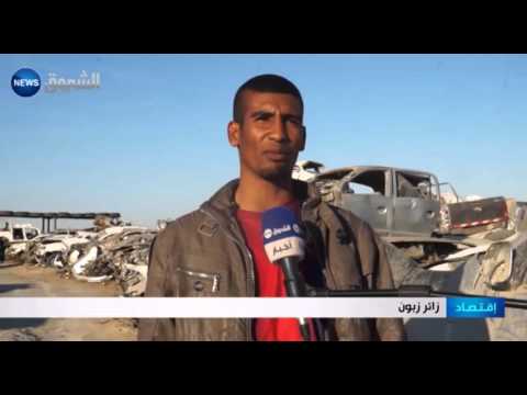 سوق قطع الغيار المستعملة ملجأ أصحاب السيارات