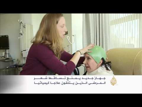 جهاز يمنع تساقط شعر المرضى المعالجين كيميائيا