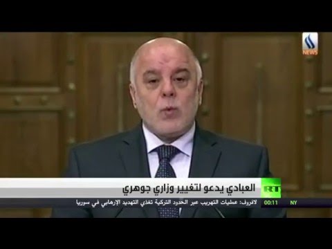 العبادي يدعو البرلمان العراقي إلى تغيير وزاري جوهري
