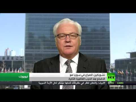 تشوركين يؤكد أن الصراع في سورية هو الأضخم منذ الحرب العالمية الثانية