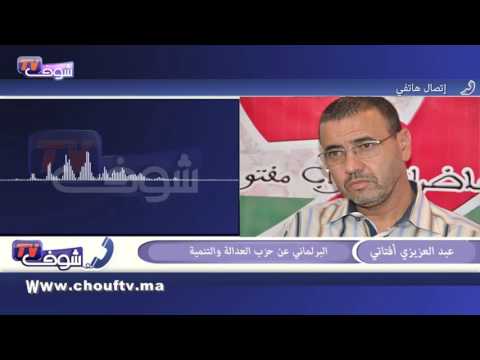أفتاتي يؤكد أن بن كيران سيتابع قضية مزوار شخصيًا