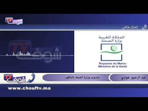 مندوب وزارة الصحة يكشف التفاصيل الكاملة لفاجعة الناظور