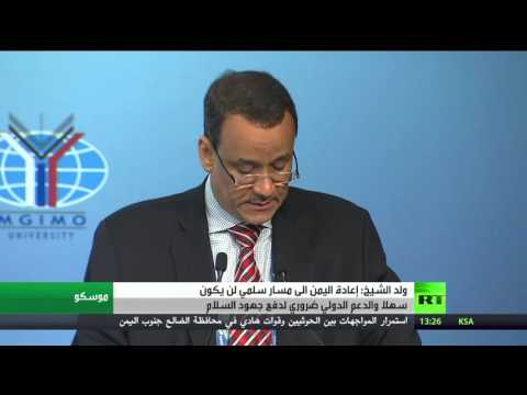 ولد الشيخ أحمد يؤكد أن إعادة اليمن إلى مسار سلمي صعب