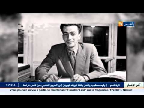 حياة و أدب الكاتب الجزائري الراحل كاتب ياسين محور منتدى دولي