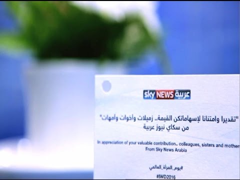 وردة لموظفات سكاي نيوز عربية في  اليوم العالمي للمرأة