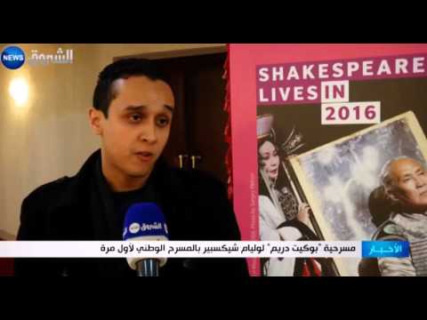 بوكيت دريم لوليام شيكسبير في المسرح الوطني