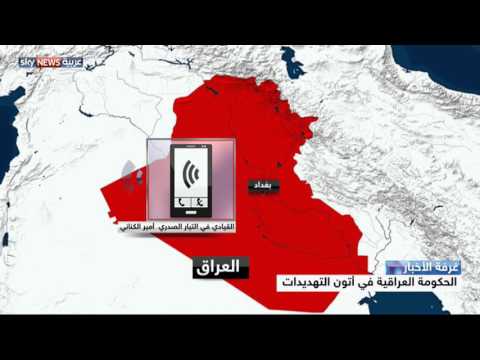 شاهد الترقب يسود العراق قبيل بدء اعتصام التيار الصدري