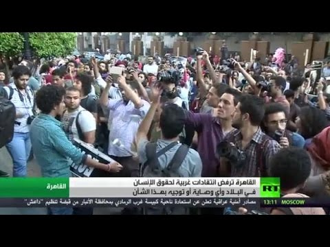 شاهد القاهرة ترفض انتقادات لوضع حقوق الإنسان