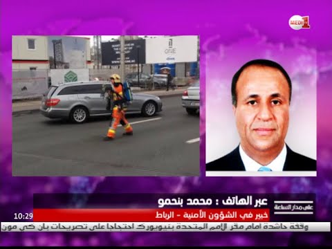شاهد وجهة نظر محمد بن حمو في تفجيرات بروكسل