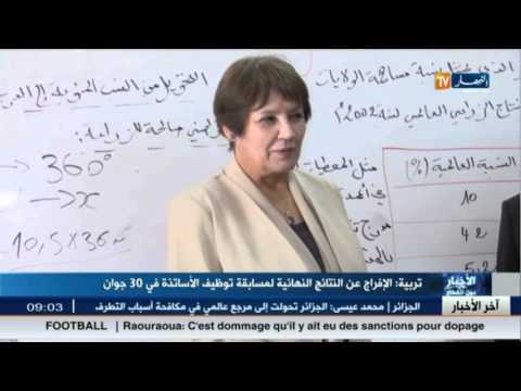 الإفراج عن النتائج النهائية لمسابقة توظيف الأساتذة في 30 جوان
