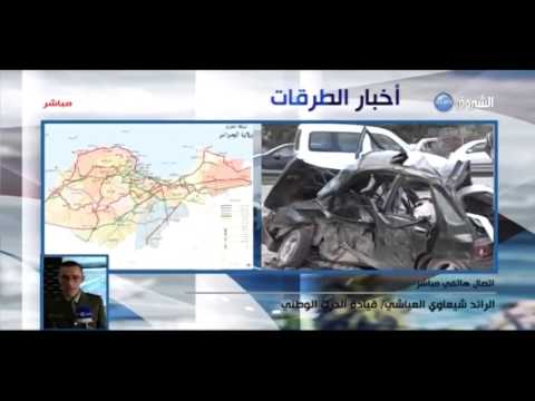 بالفيديو أخبار الطرقات من القيادة العامة للدرك الوطني الخميس 24 آذار 2016