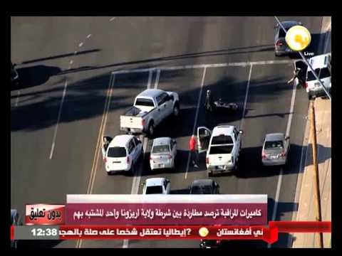 مطاردة بين شرطة ولاية أريزونا وأحد المشتبه بهم